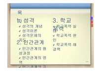 생활지도-성격과 인간관계, 학교폭력-2