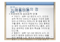 생활지도-성격과 인간관계, 학교폭력-6