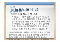 생활지도-성격과 인간관계, 학교폭력-7