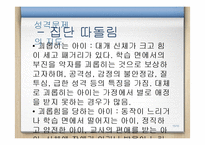 생활지도-성격과 인간관계, 학교폭력-15