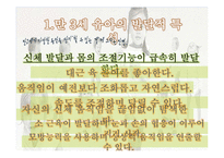 만3세 유아의 발달적 특성과 동작활동-3