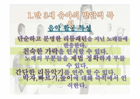 만3세 유아의 발달적 특성과 동작활동-6