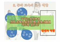 만3세 유아의 발달적 특성과 동작활동-12
