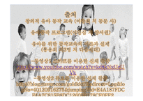 만3세 유아의 발달적 특성과 동작활동-14