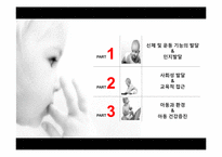 인간발달-학령전기-2