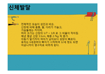 인간발달-학령전기-4