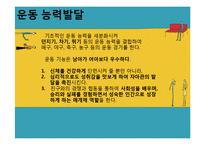 인간발달-학령전기-5