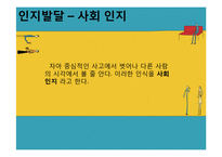 인간발달-학령전기-6