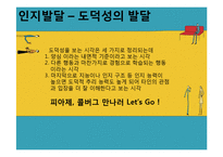 인간발달-학령전기-7