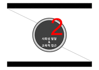 인간발달-학령전기-10