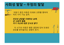 인간발달-학령전기-12
