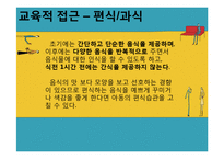 인간발달-학령전기-14