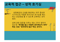 인간발달-학령전기-15