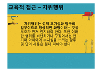 인간발달-학령전기-16