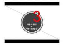 인간발달-학령전기-17