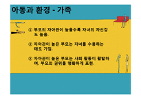 인간발달-학령전기-18