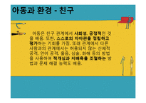 인간발달-학령전기-19