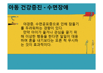 인간발달-학령전기-20