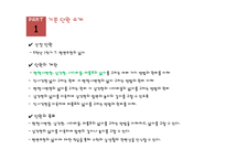 초등 5학년 수학 학습지도의 이론과 실제-평면도형의 넓이-3