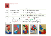 초등 5학년 수학 학습지도의 이론과 실제-평면도형의 넓이-10