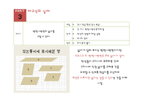 초등 5학년 수학 학습지도의 이론과 실제-평면도형의 넓이-12