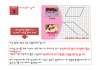 초등 5학년 수학 학습지도의 이론과 실제-평면도형의 넓이-13