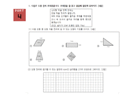 초등 5학년 수학 학습지도의 이론과 실제-평면도형의 넓이-14