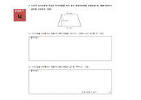 초등 5학년 수학 학습지도의 이론과 실제-평면도형의 넓이-15