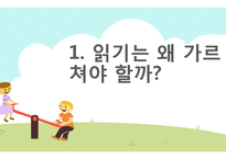 중고등학교 읽기교육 지도 내용 연구-3