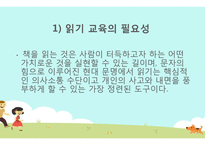 중고등학교 읽기교육 지도 내용 연구-4