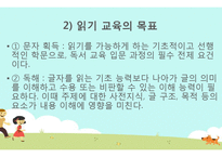 중고등학교 읽기교육 지도 내용 연구-5