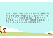 중고등학교 읽기교육 지도 내용 연구-6