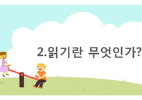 중고등학교 읽기교육 지도 내용 연구-7