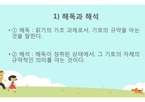 중고등학교 읽기교육 지도 내용 연구-8