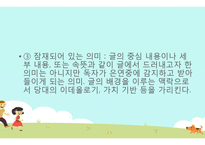 중고등학교 읽기교육 지도 내용 연구-10