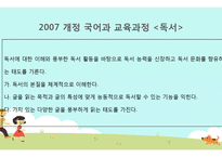 중고등학교 읽기교육 지도 내용 연구-12