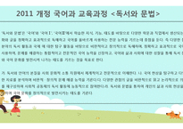 중고등학교 읽기교육 지도 내용 연구-13