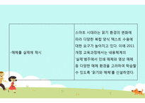 중고등학교 읽기교육 지도 내용 연구-16