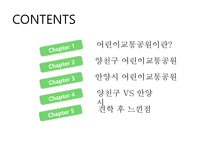 아동안전관리-어린이 교통공원 견학-2