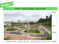 아동안전관리-어린이 교통공원 견학-5