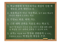 대안학교 조사-두레자연 고등학교-5