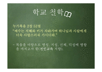 대안학교 조사-두레자연 고등학교-6