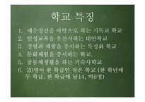 대안학교 조사-두레자연 고등학교-9