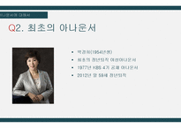 여성 아나운서 직업 조사-8