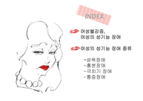 여성의 성기능 장애-2