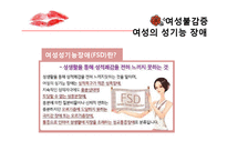 여성의 성기능 장애-4