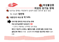 여성의 성기능 장애-5