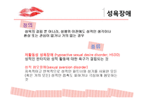 여성의 성기능 장애-10