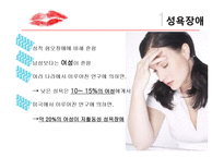여성의 성기능 장애-11