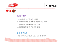 여성의 성기능 장애-12